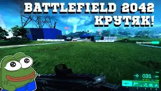 Battlefield 2042 Beta Gameplay | Геймплей Баттлфилд 2042 Бета