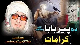 Da Pir Baba R.H Karamat Waqia | Molana Bijligar Sahib Bayan | Molana Bijligar Pashto Bayan 2025 |