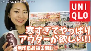 【最新】＋J復刻ダウンが欲しくて試着してみたら感想が5年前と同じだった【ユニクロチラシチェック】