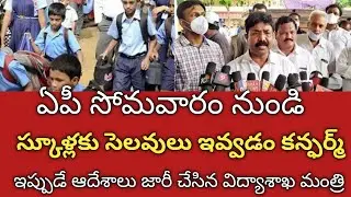 ap schools holidays latest news today |ap schools and colleges holidays latest news today | schools