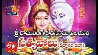 Sri Ramalingeswara Swamy Temple | Satyavolu | Prakasam Dist.| Teerthayatra | 2nd August 2021| ETV AP