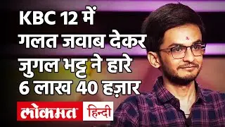 KBC 2020| KBC 12 | Kaun Banega Crorepati 2020 | KBC 2020 Full Episode | KBC Live Today | KBC News