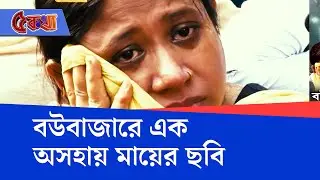 Bowbazar Metro Disaster News: কবে বাড়ি ফিরবেন বউবাজারের বাসিন্দারা?