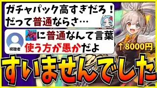 パズドラの8000円×2とかいうクソ高い確定パックにお気持ち表明したら正論を食らったシーン。【モンスト・パズドラ切り抜き ASAHI-TS Games】