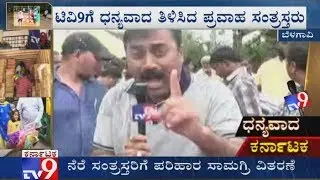 TV9 Distributing Relief Materials To Flood Vicitms In Belagavi