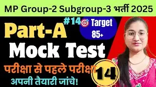 MP Group-2 Subgroup-3 2025 Mock Test| MP Group-2 Subgroup-3 Par-A Mock Test-14| Namrata Educates