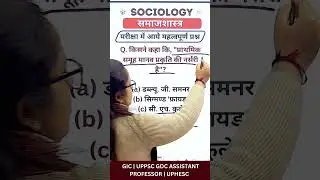 Sociology, GDC, GIC, UPHESC,  PGT,  NET, JRF, SOCIOLOGY COACHING - TCS ACADEMY
