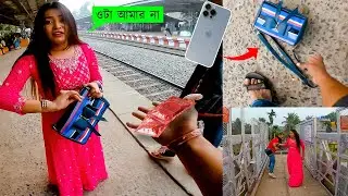 প্ল্যাটফর্ম থেকে ব্যাগ চুরি | সতর্ক থাকুন পুরো ভিডিও&nbsp;দেখুন | Comedy Processing Unit