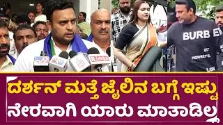 ದರ್ಶನ್ ಮತ್ತೆ ಜೈಲಿನ ಬಗ್ಗೆ ಇಷ್ಟು ನೇರವಾಗಿ ಯಾರು ಮಾತಾಡಿಲ್ಲ | Darshan jail | Yadhuveer Reaction | SStv