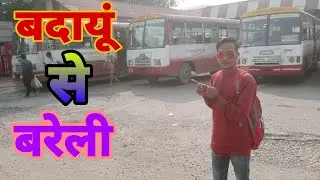 Badaun to Bareilly Roadways bus  🚌