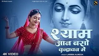 Shyama Aan Baso Vrindavan Mein | श्यामा आन बसो वृन्दावन में | Larissa Almeida | Radha Krishna Bhajan