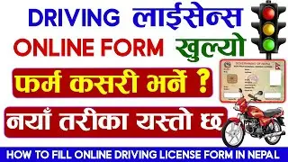 How to Apply Online Driving License Form in Nepal - License Online form Open after Gen Z protest