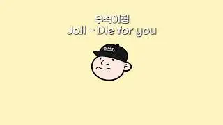 우석이형 - die for you 커버