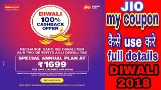 Jio coupon कैसे use किया जाता है/Diwali offer 2018//Hindi//