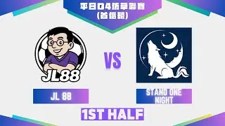 20/01/26 - UT League平日Division 4仿草聯賽(首循環) - JL 88 (黑藍) vs Stand One Night (白) (上半場)