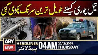 Longest oil theft tunnel busted | ARY News 4 AM Headlines | 25th Dec 2025