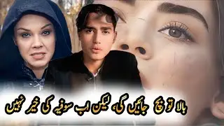 Bala Hatun's Fate | Dream or Reality? | Complete Analysis | Shaheen TV