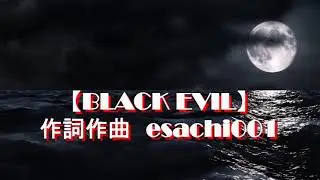 【オリジナル】【BLACK EVIL(NEW PV)】【esachi001】