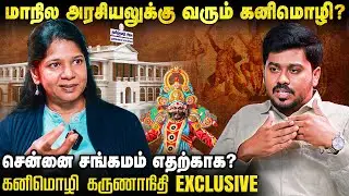 இளைஞர்கள் ஆதரவை இழந்து விட்டதா DMK? | Kanimozhi Exclusive Interview | IBC Tamil
