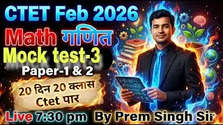 CTET FEB 2026 | Math Mock Test-3 (Paper 1 & 2) I 20 Din 20 Class | Day 3 math by Prem  Singh Sir