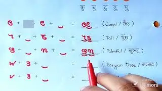 Write Sindhi in Khudabadi Script| lesson 5| अचो त सिंधी सिखूं सिंधी लिपी में - पाठु ५| 'उ' कार शब्द