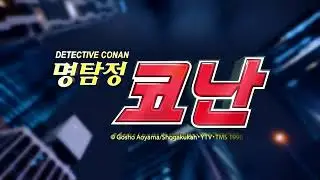 [모자이크] 명탐정 코난 한국판 23기 오프닝 - Rainy. 