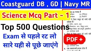 Science Mcq  Important Questions  Part 1 - Coastguard GD, DB and Navy MR Exam | Important Science