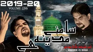| SAAMNE MADINA HAI || KHURSHID ALI MONIS || NEW NAUHA ALBUM 2019-20 || MOHARRAM 1441H |
