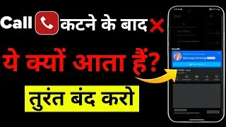 Truecaller में call 📞कटने के बाद वाली Problem Solved करें | Truecaller pop up problem fix