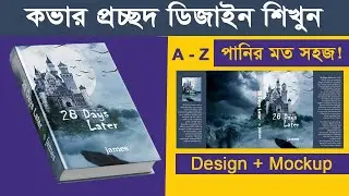 Book Cover Design | বইয়ের কভার তৈরি | প্রচ্ছদ ডিজাইন -It Nirman