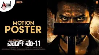 Ward NO.11 | Motion Poster | Raghavendra Rajkumar | Rakshi |Meghashree|Surendranath BR| Shrikantha.H