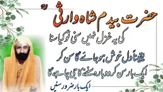 Bedam Shah Warsi Ghazal by Waseem Alvi #shayari #poetry#urdupoetry #ghazal #urdu #islamic #mushyara