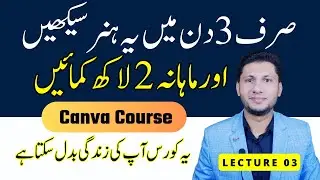 Canva Tutorial by Sheharyar The Tech Guru - Canva Professional Course in Hindi/Urdu - Lecture 03