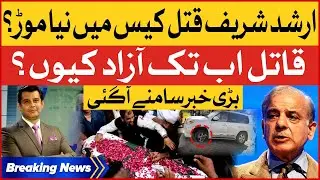 Arshad Sharif Suo Moto Case | Supreme Court Latest Updates | Breaking News