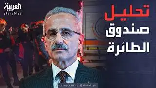 إجراء عاجل.. تركيا تحقق في حادث طائرة رئيس الأركان الليبي