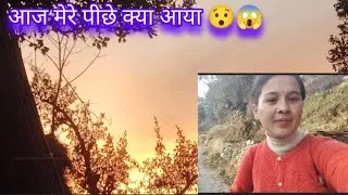 आज मेरे साथ कौन आया विडियो जरूर देखे👈😱? 