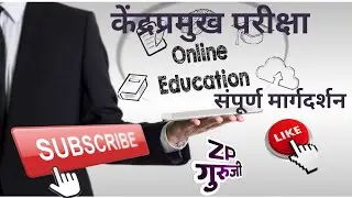 #केंद्रप्रमुख परीक्षा2025 कोणत्या शिक्षकासाठी? 
