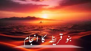 The Betrayal of Banu Qurayzah: A Lesson in Loyalty & Faith