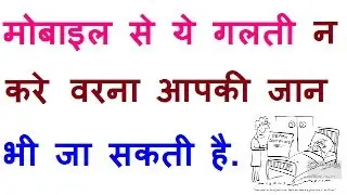 [TECH SIDDIKI] Don't Do This Mistake ! With Your SMARTPHONE