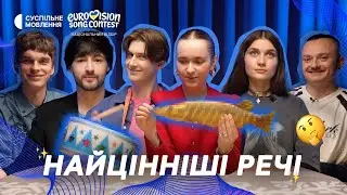 Не просто речі: особисті історії учасників | Jerry Heil, Mr. Vel, ЩукаРиба, KHAYAT | Нацвідбір 2026