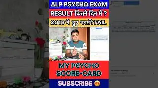 When will ALP PSYCHO EXAM RESULT come? My Psycho Score Card is 22.67