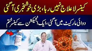 Enteromix Brings Revolution - Cancer Cure Discovered | Scientists Announce Free Cancer Cure Medicine