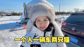 一个人一辆车两只猫，花了4万多在根河租下两个院子盖房定居，她说“夏天种菜，冬天看雪，这里就是家了”