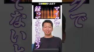 【大正解】プロの音響エンジニアは音の波形だけで楽器を当てられるらしい！ #shorts