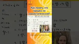 A Philosophy Lesson from Physics #physicsdepartment #thermodynamics #quasistatics #philosophy #ph...