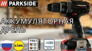 АККУМУЛЯТОРНАЯ ДРЕЛЬ PARKSIDE BRUSHLESS PABSP 20-Li C2 РОССИЯ РУССКИЙ ЯЗЫК  LIDL