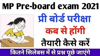 Pre board exam 2021 MP board | pre board exam kab hoga | MP pre board exam date