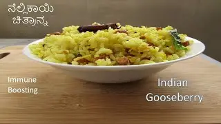 Amla Rice Recipe ನೆಲ್ಲಿಕಾಯಿ ಚಿತ್ರಾನ್ನ-Thyroid / PCOS Diet - Indian Gooseberry Rice #UCDiaries
