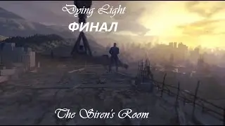 ФИНАЛ!!Dying LightФ #прохождениеигры #dyinglight #геймплэй #gameplay #игры #zombie #games