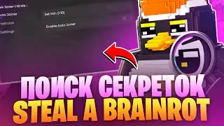 ФАЙНДЕР! ЛУЧШИЙ ФРИ СКРИПТ НА ПОИСК/АВТОДЖОЙНЕР В STEAL BRAINROT РОБЛОКС | ИНЖЕКТОР SELIWARE SCRIPT